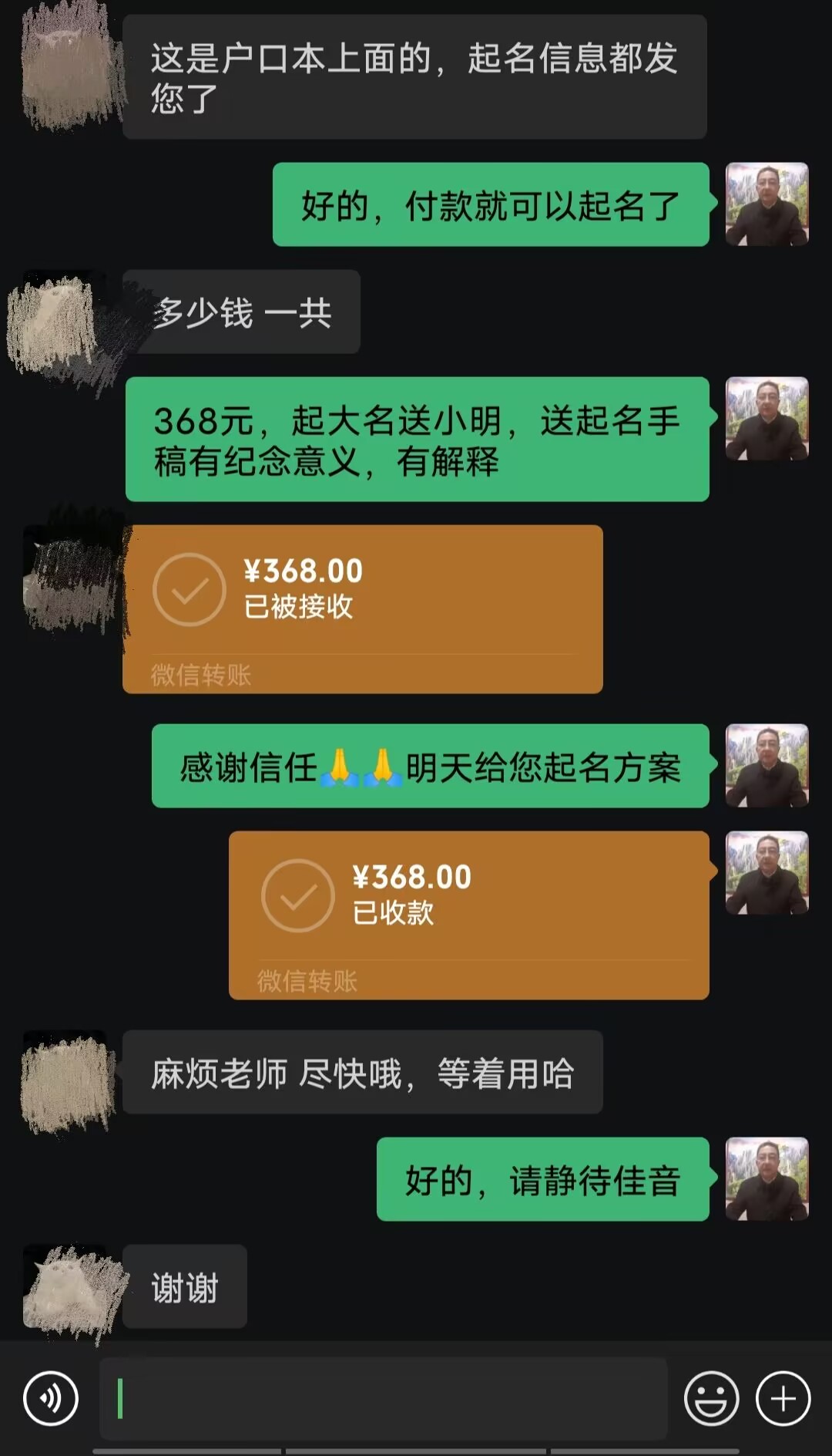 永善起名案例，感谢支持