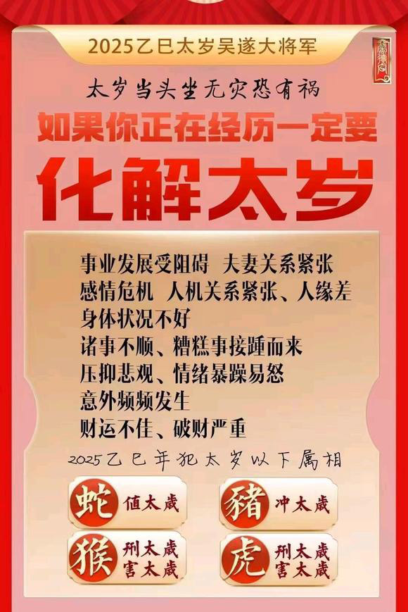  永善怎么化太岁-化太岁找田大师- 一对一人工解答